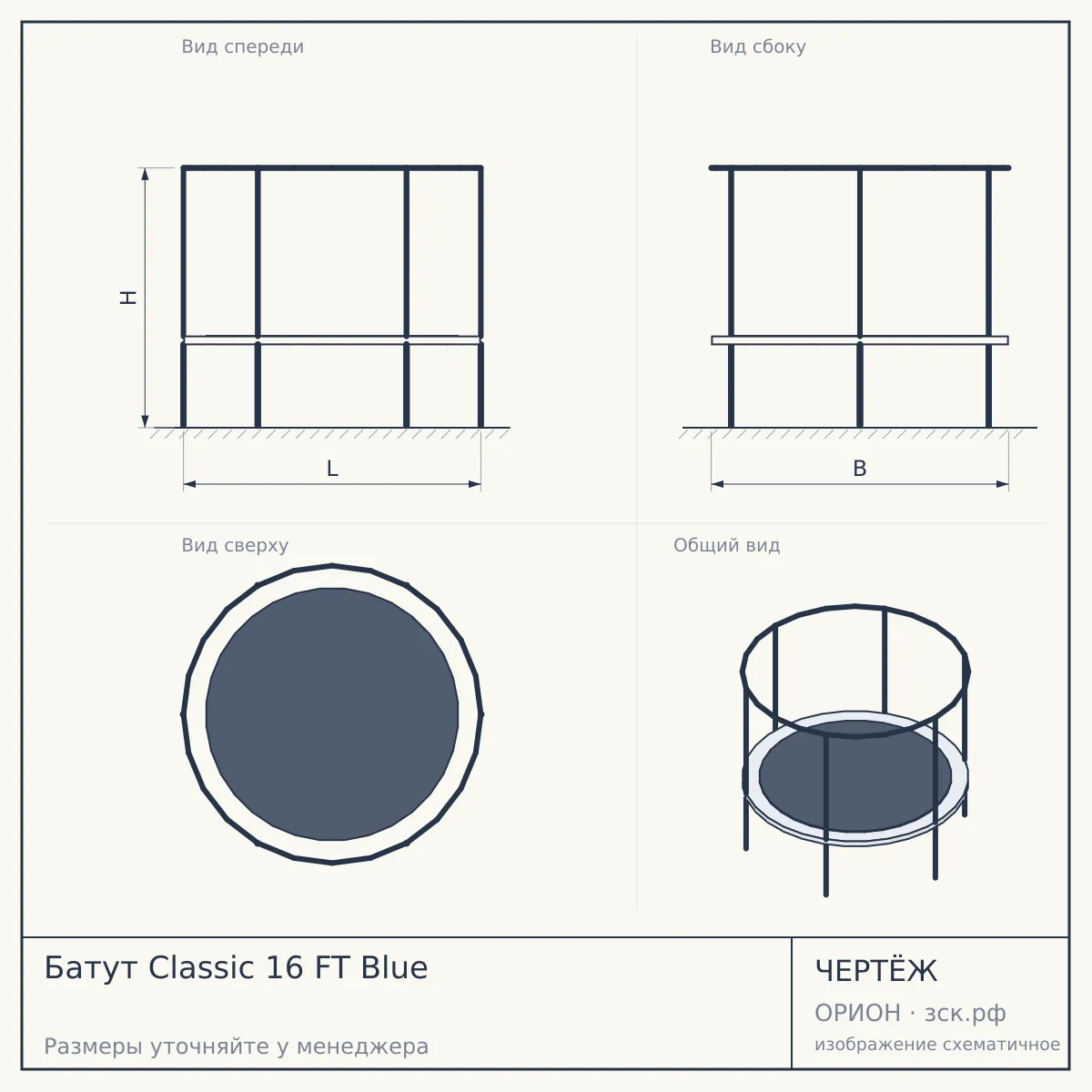 Батут Classic 16 FT Blue — чертёж
