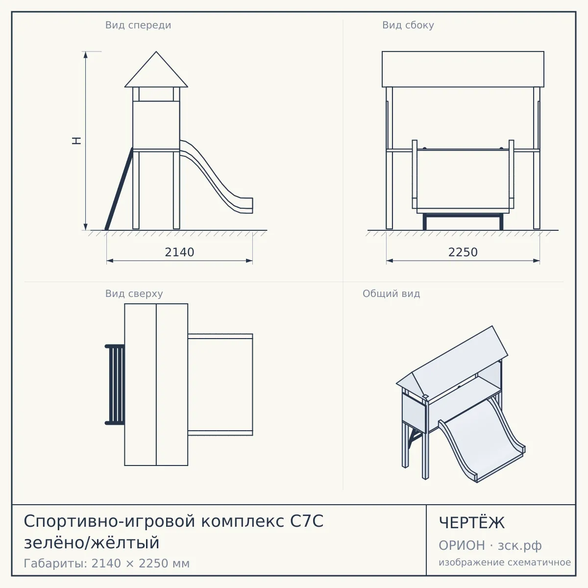 Спортивно-игровой комплекс С7С зелёно/жёлтый — чертёж