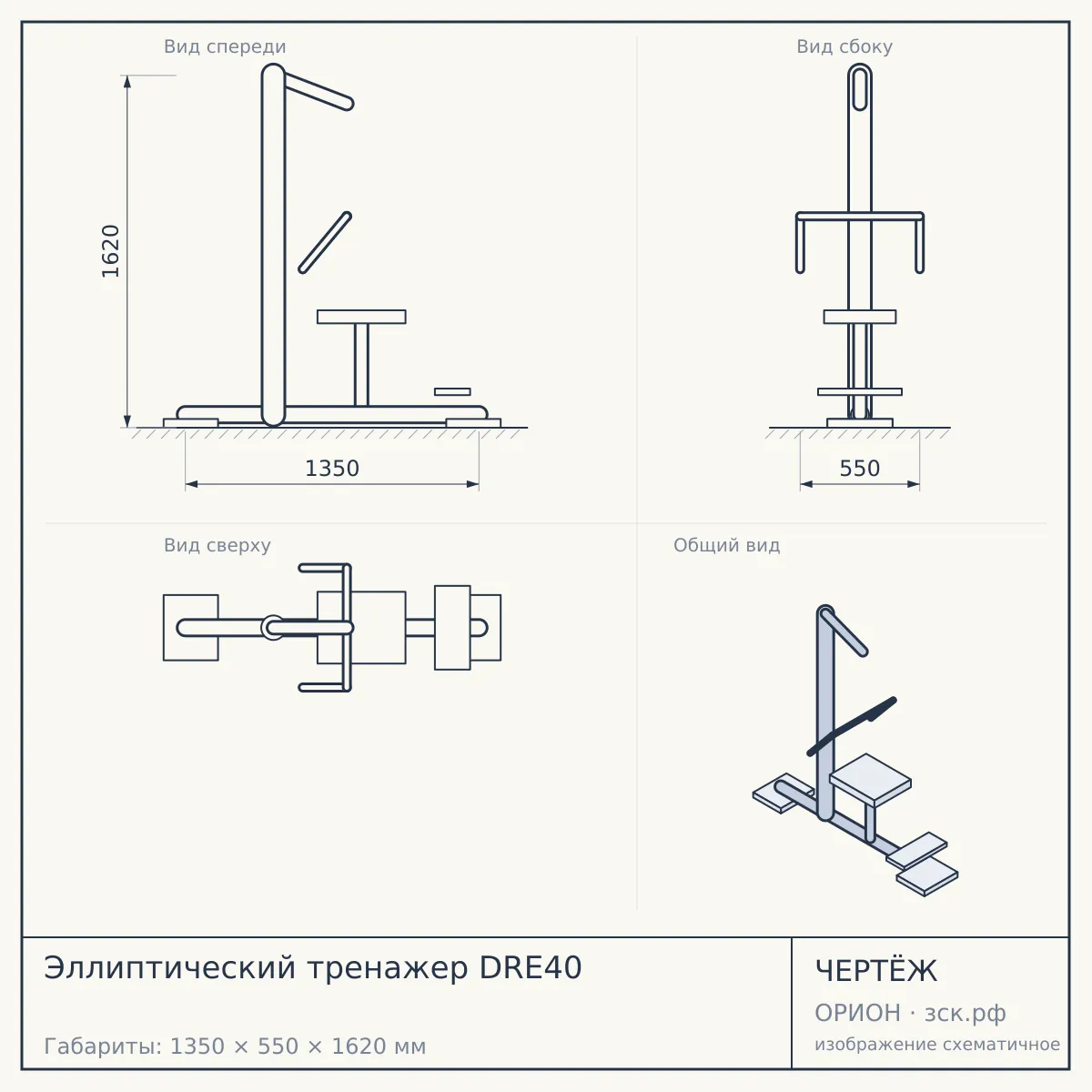 Эллиптический тренажер DRE40 — чертёж
