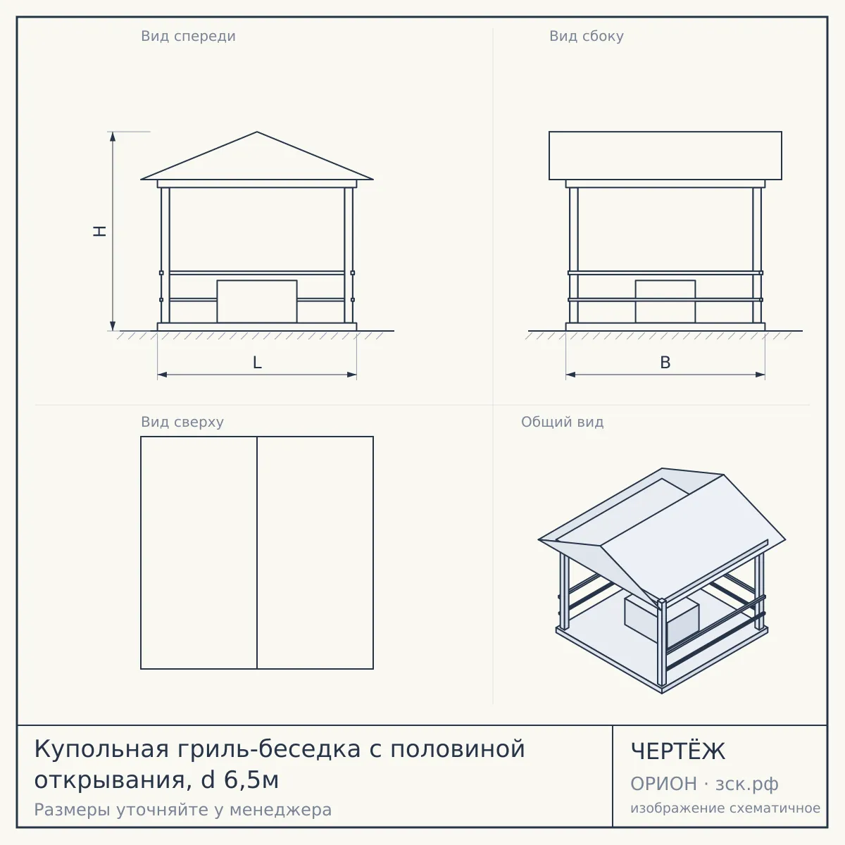 Купольная гриль-беседка с половиной открывания, d 6,5м — чертёж