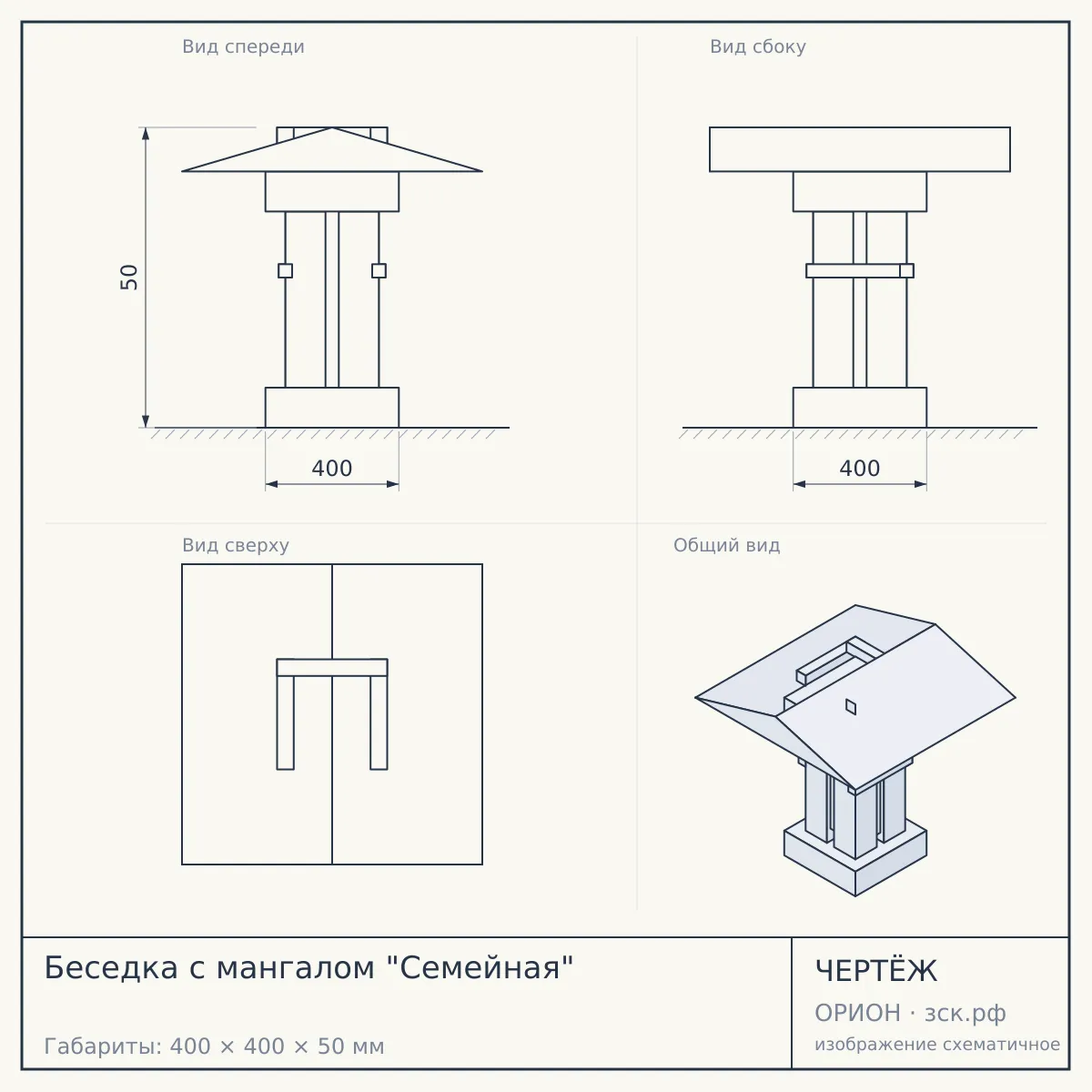 Беседка с мангалом "Семейная" — чертёж