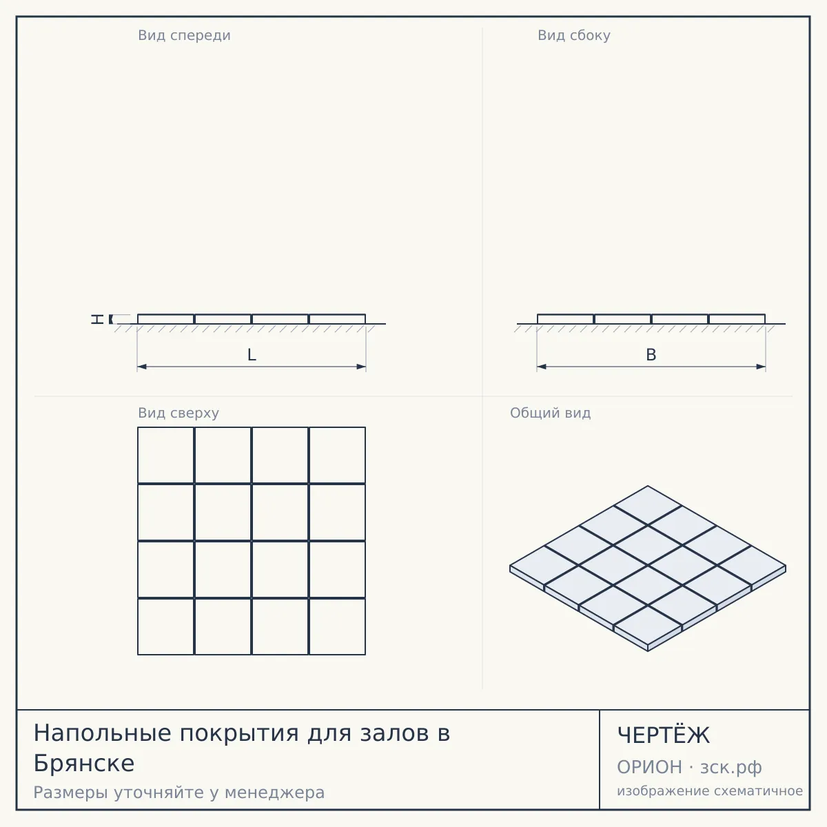 Напольные покрытия для залов в Брянске — чертёж