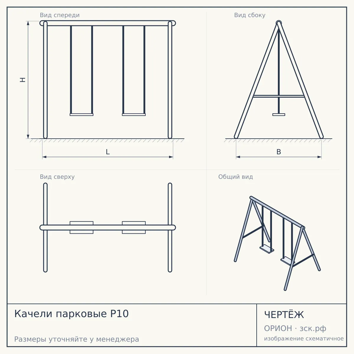 Качели парковые P10 — чертёж