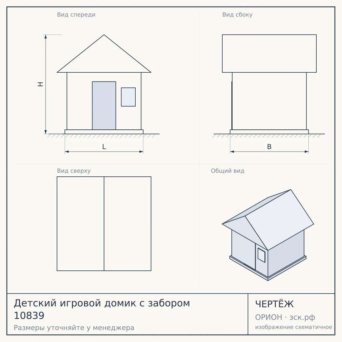 Детский игровой домик с забором 10839 — чертёж