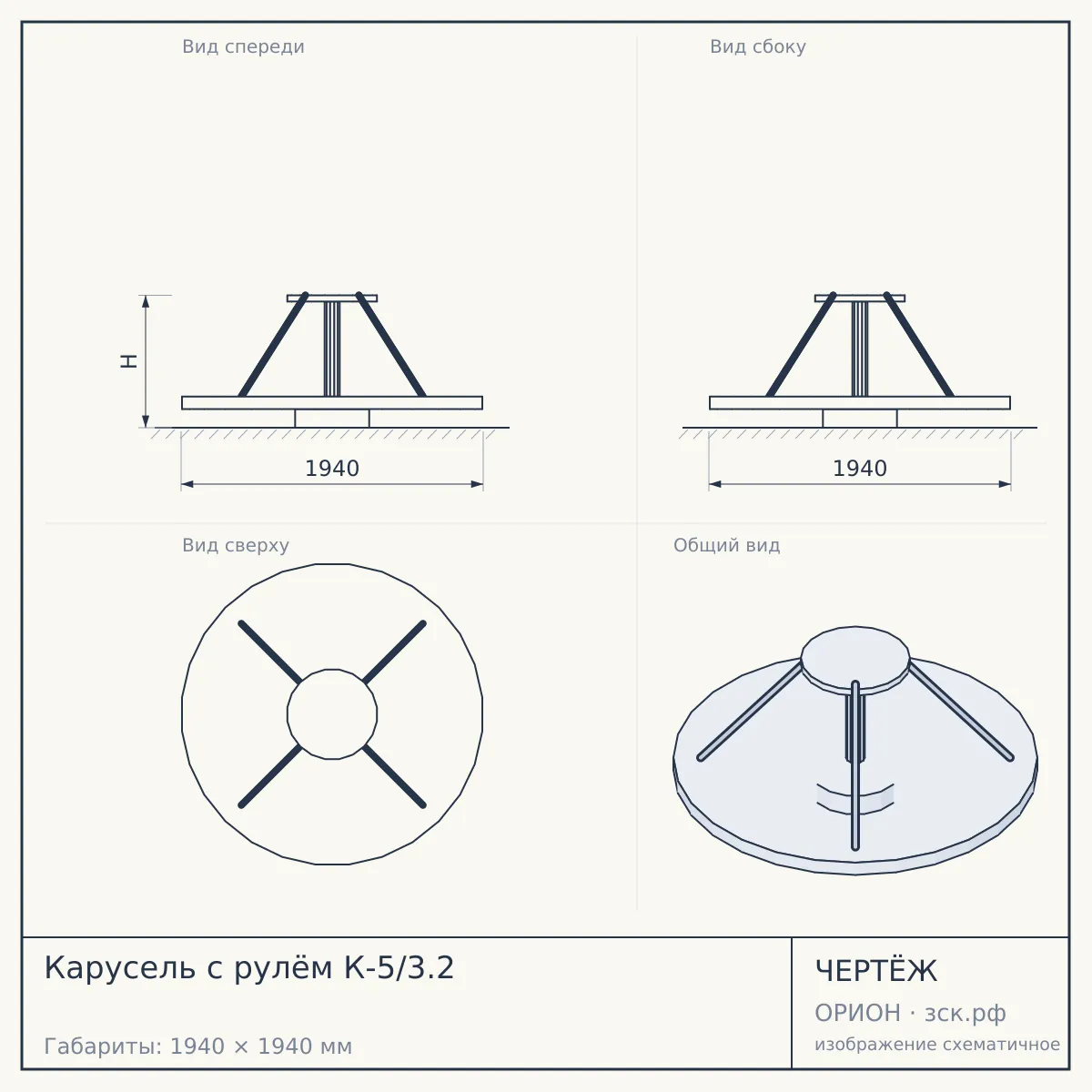 Карусель с рулём К-5/3.2 — чертёж