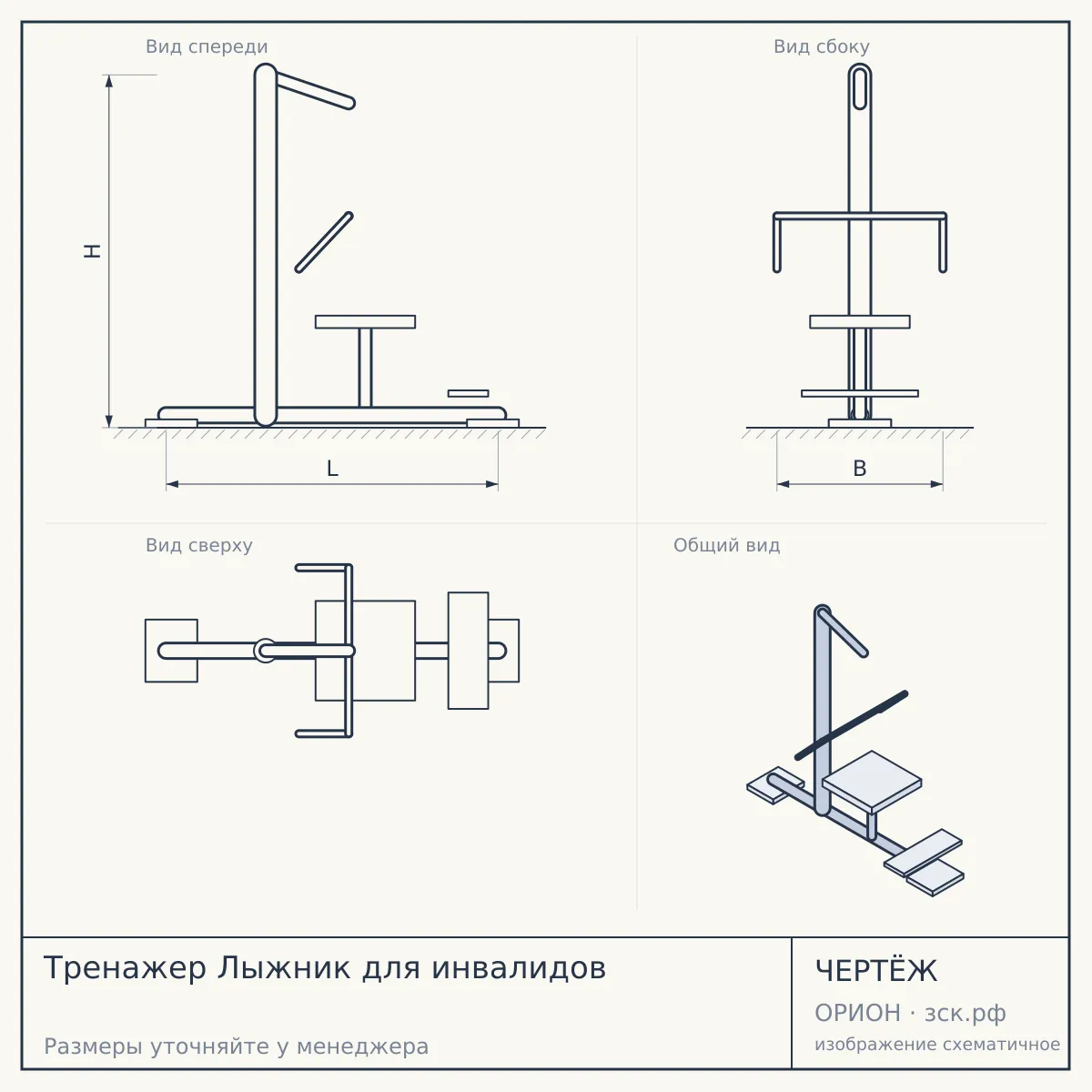 Тренажер Лыжник для инвалидов — чертёж