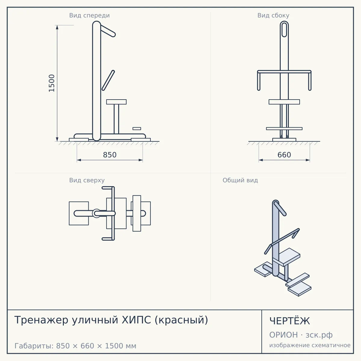 Тренажер уличный ХИПС (красный) — чертёж