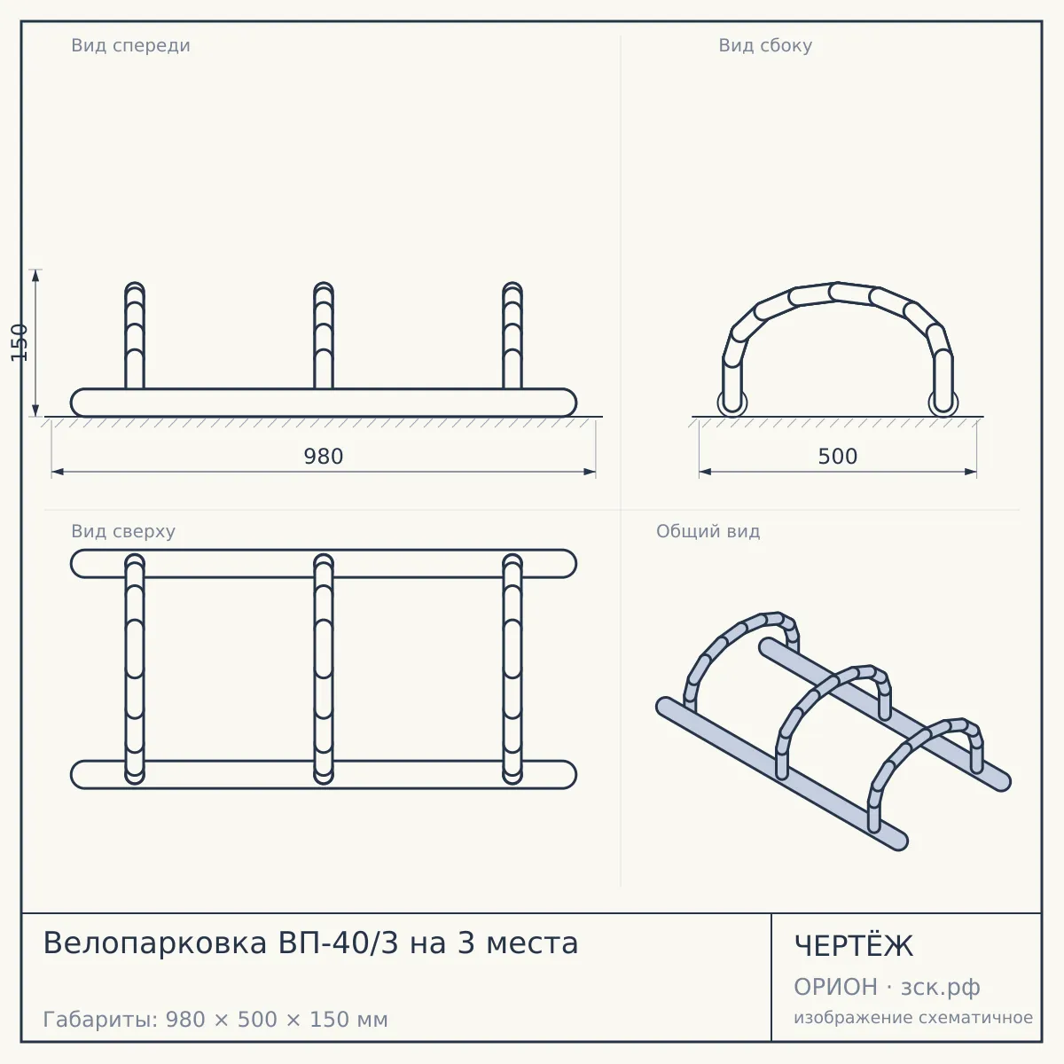 Велопарковка ВП-40/3 на 3 места — чертёж