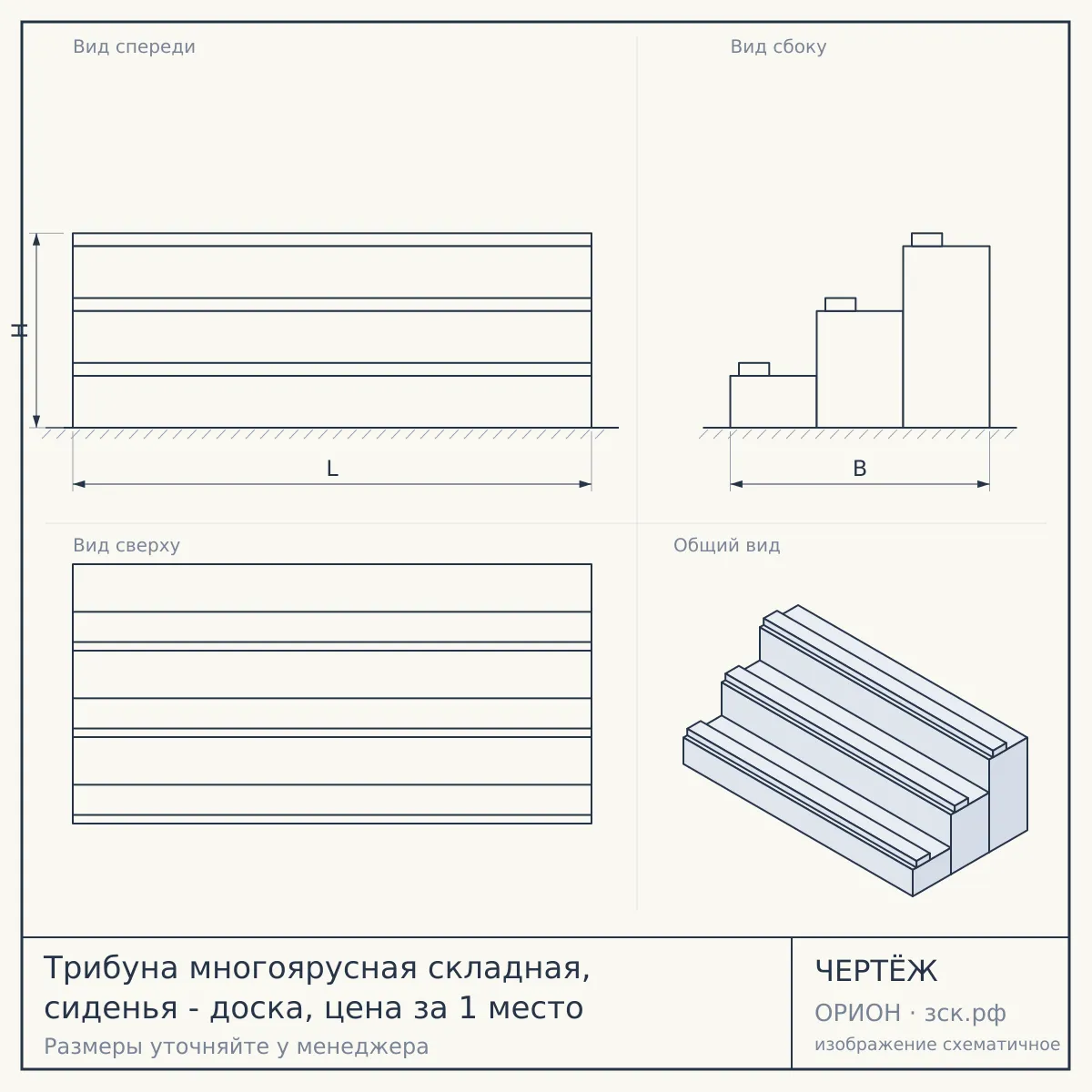 Трибуна многоярусная складная, сиденья - доска, цена за 1 место — чертёж
