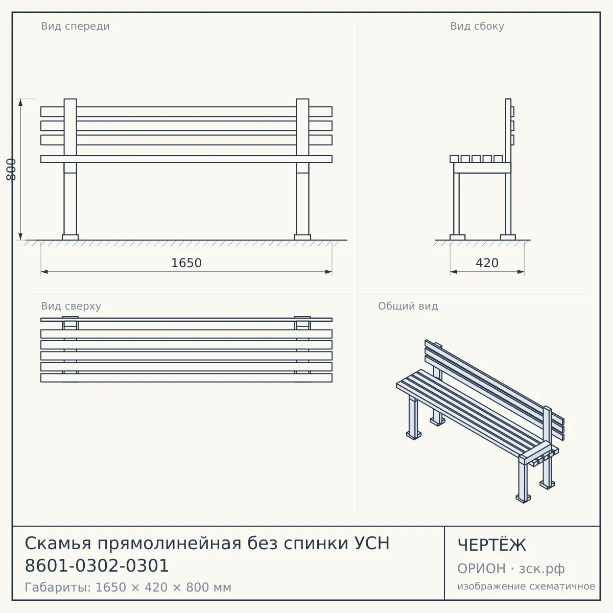 Скамья прямолинейная без спинки УСН 8601-0302-0301 — чертёж