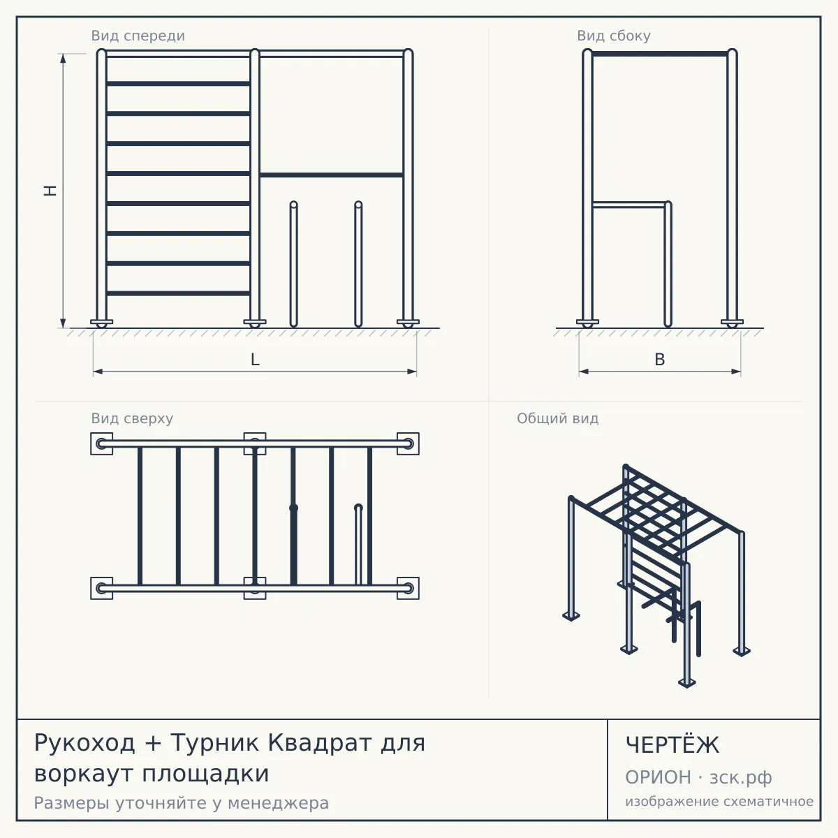 Рукоход + Турник Квадрат для воркаут площадки — чертёж