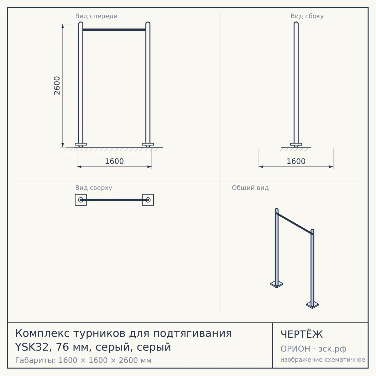 Комплекс турников для подтягивания YSK32, 76 мм, серый, серый — чертёж