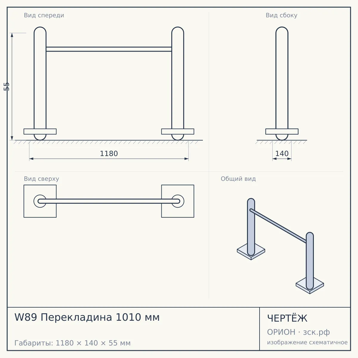 W89 Перекладина 1010 мм — чертёж